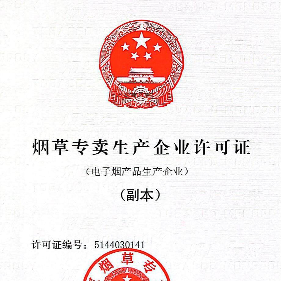 ميكيو فيب تحصل بنجاح على رخصة إنتاج السجائر الإلكترونية الصينية